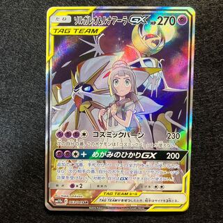 Solgaleo&LunalaGX SR 063/049