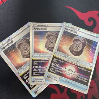 大地の封印石 R 091/098