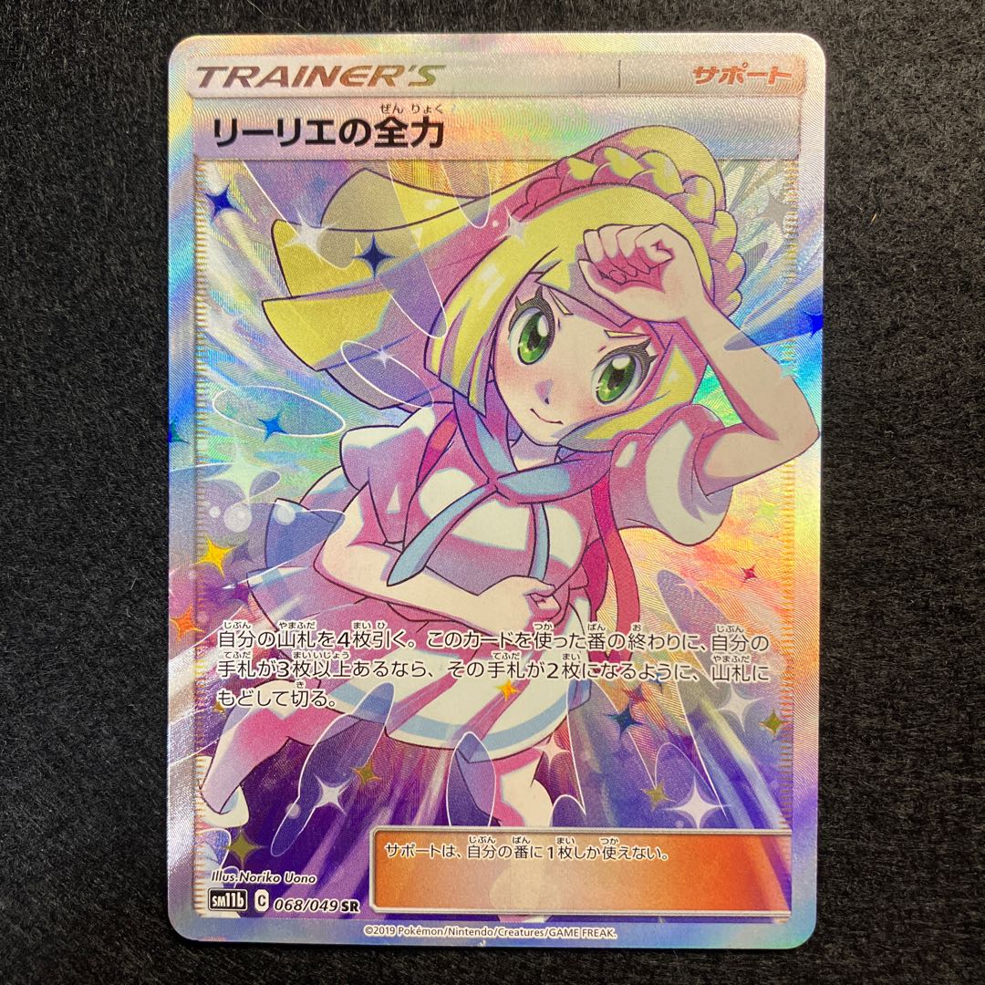 Lillie's Full Force SR 068/049