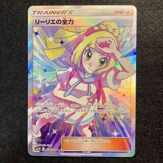 Lillie's Full Force SR 068/049