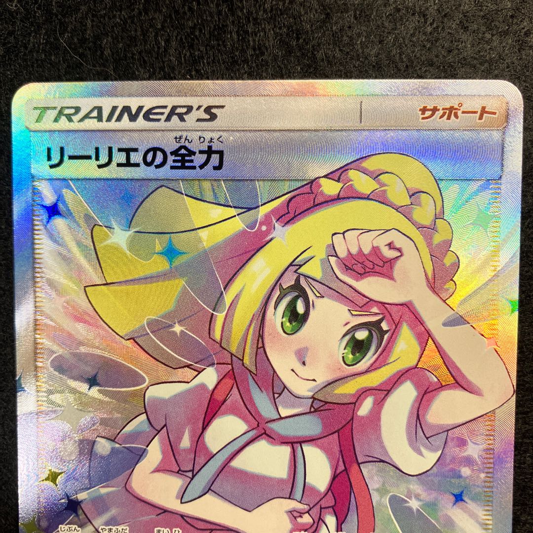 Lillie's Full Force SR 068/049