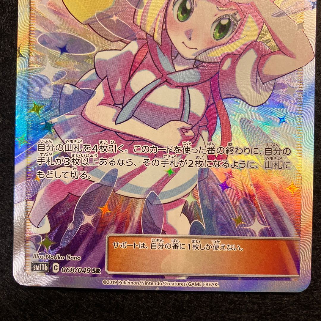 Lillie's Full Force SR 068/049