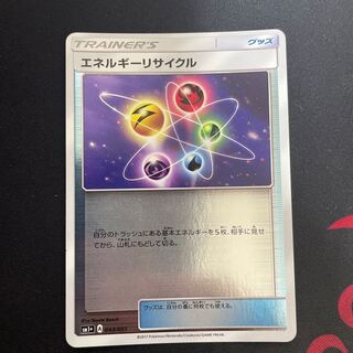 エネルギーリサイクル(キラ) 043/051