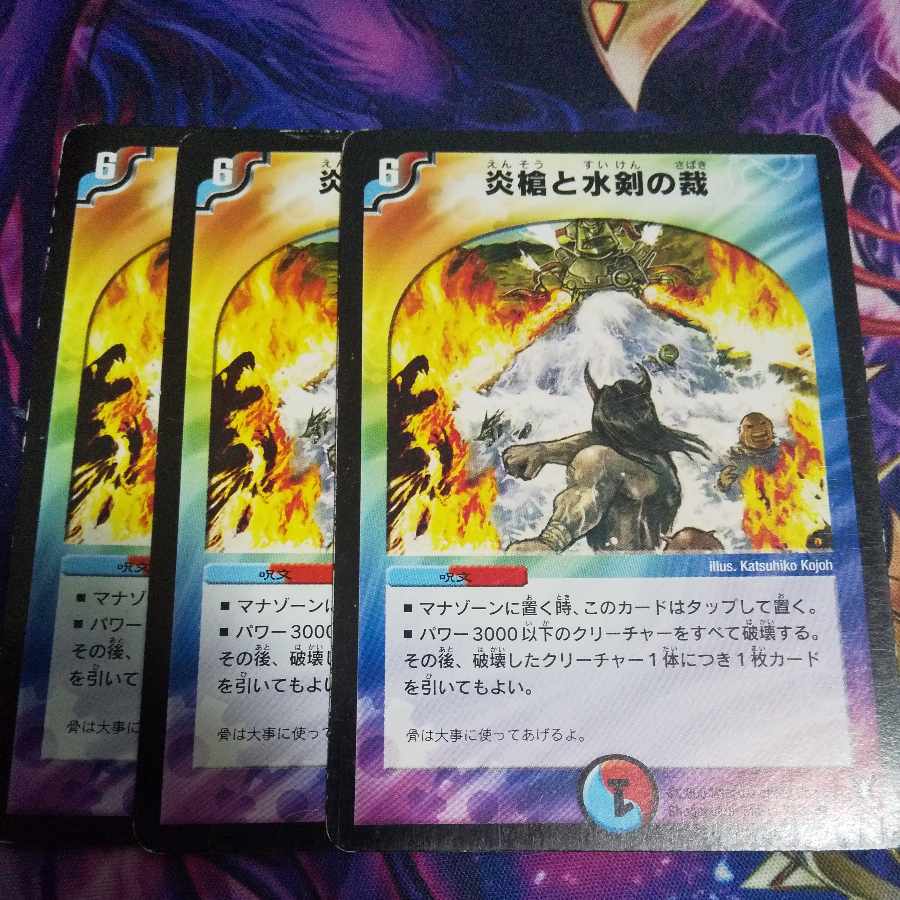 Fire spear and Water sword justice U 31/55