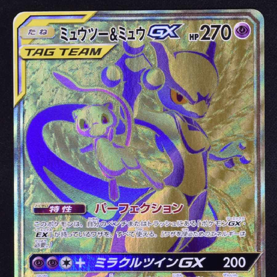 Mewtwo & MewGX UR 222/173 Beautiful