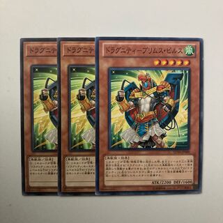 9427 Dragunity - Primus Pilus $5148