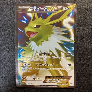 JolteonEX (SR spec) 173/171