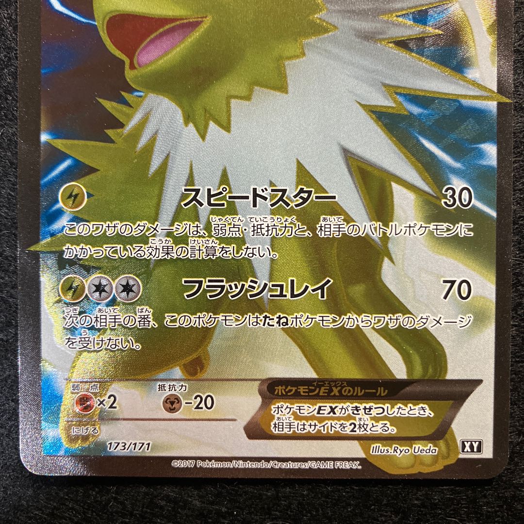 JolteonEX (SR spec) 173/171