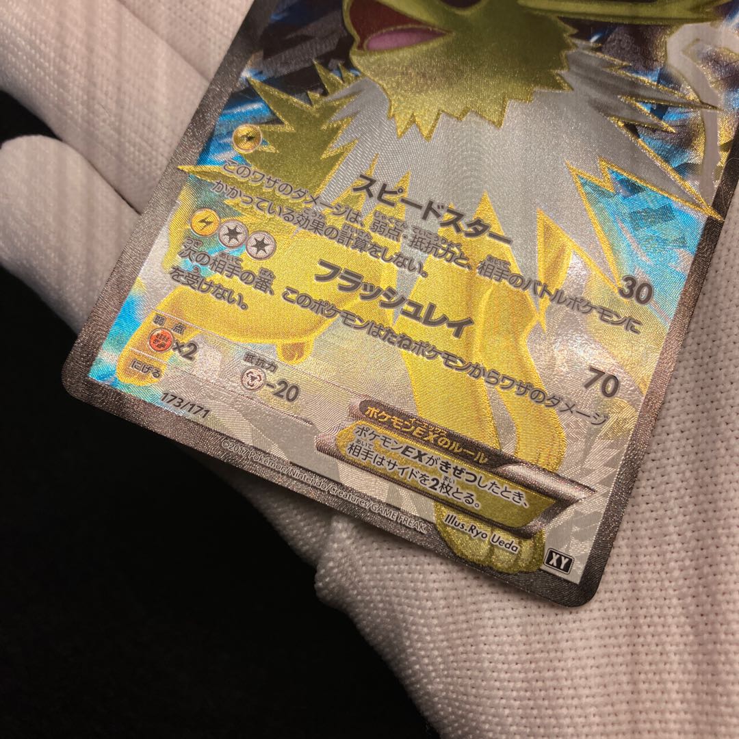 JolteonEX (SR spec) 173/171