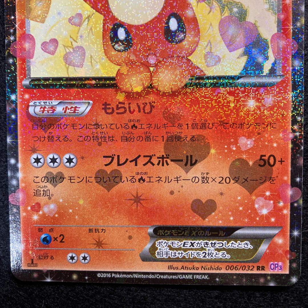 FlareonEX RR 006/032