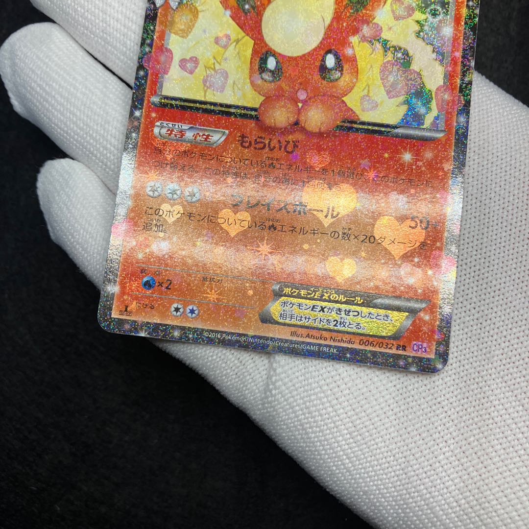 FlareonEX RR 006/032