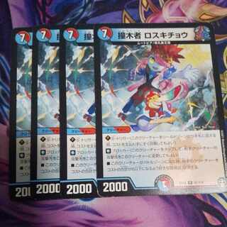 撞木者 ロスキチョウ R 31/110