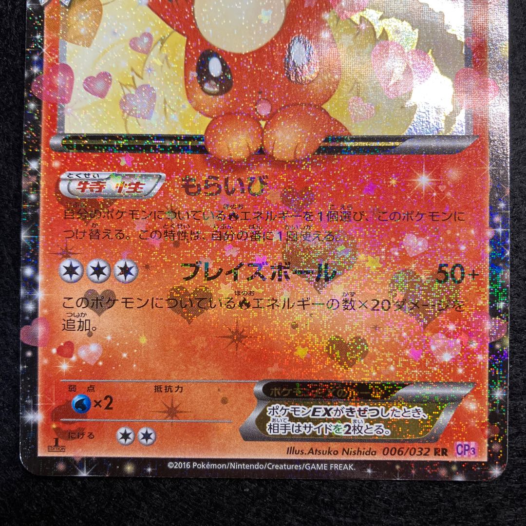 FlareonEX RR 006/032