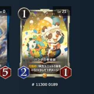 パンダの奇術師