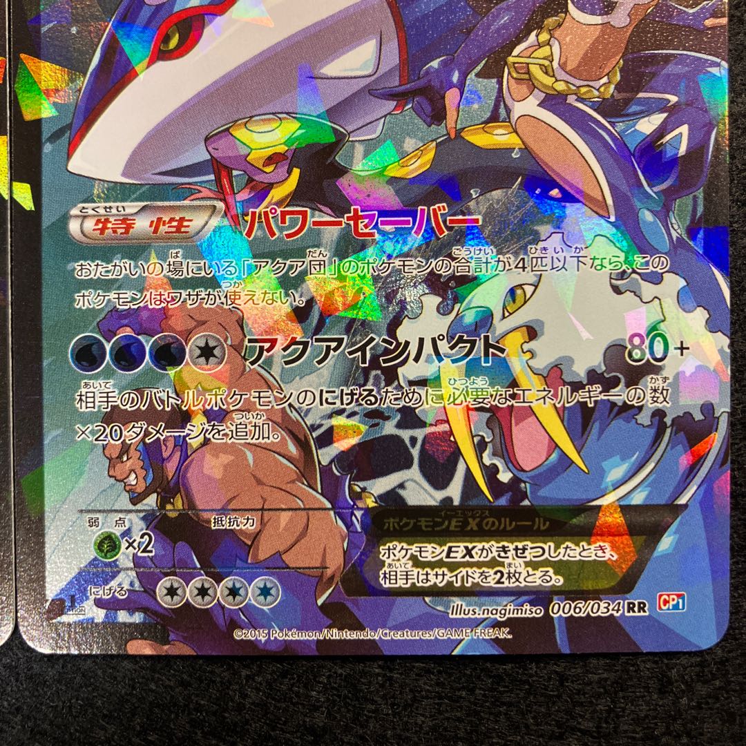 ポケモンカード アクア団のカイオーガEX RR CP1 マグマ団VSアクア団 楽天市場】ポケモンカードゲーム PK-CP1-006 アクア団の