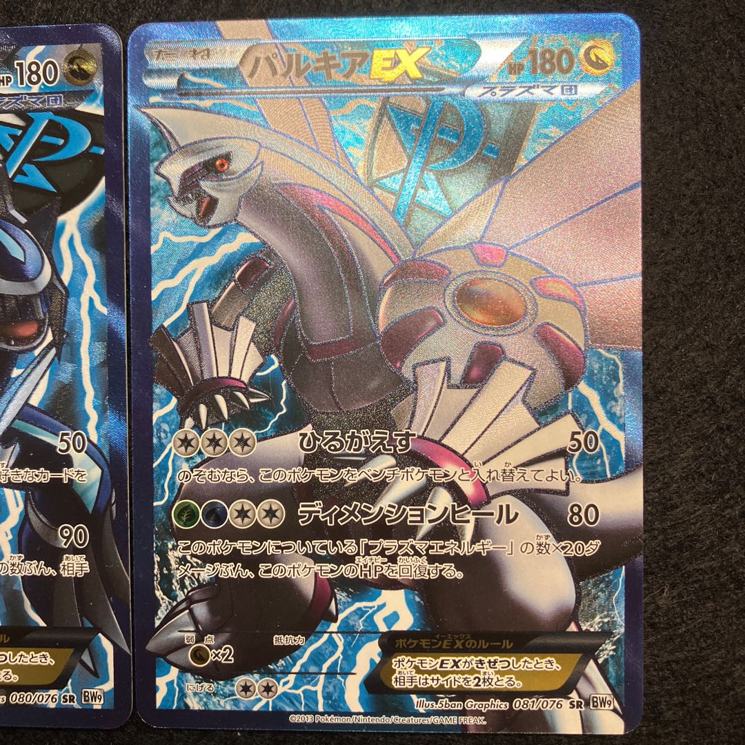 DialgaEX SR PalkiaEX SR