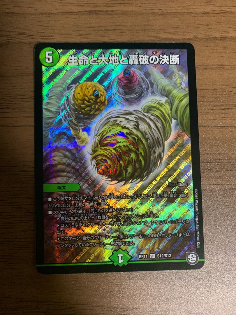 Life Life, Earth and Roaring Break Decision 1 piece