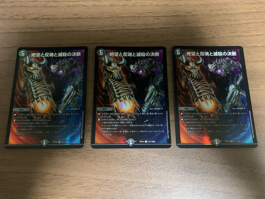 Despair, Anti-Soul and Annihilate Decision (Perfect Darkness) SR S8/S12 3 copies