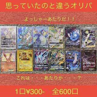 ポケカ夏男様オリパ　10口分