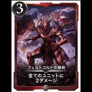 フェルトゴルトの掃射