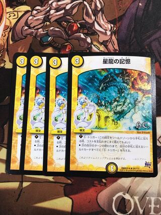 Memory of Star Dragon (H.C.) R 54/????