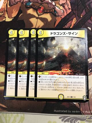 ドラゴンズ・サイン R 7/42