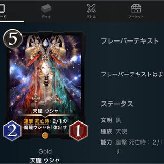 天瞳 ウシャ　1枚