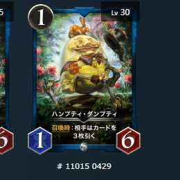 ハンプティダンプティ