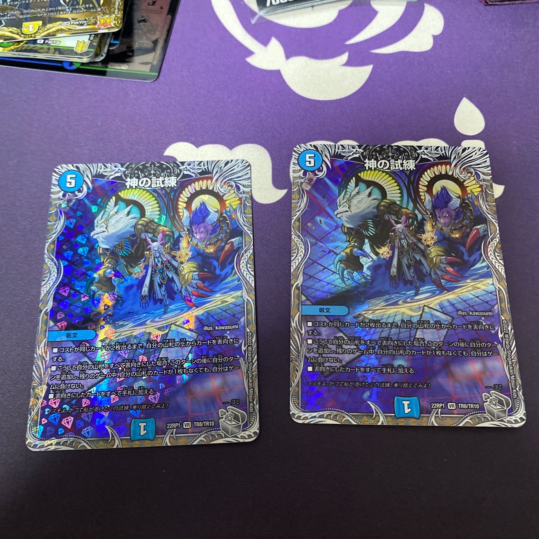 Trial of God (Silver Treasure) VR TR8/TR10