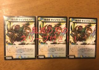 サイゾウミスト 鬼滅の刃スリーブ