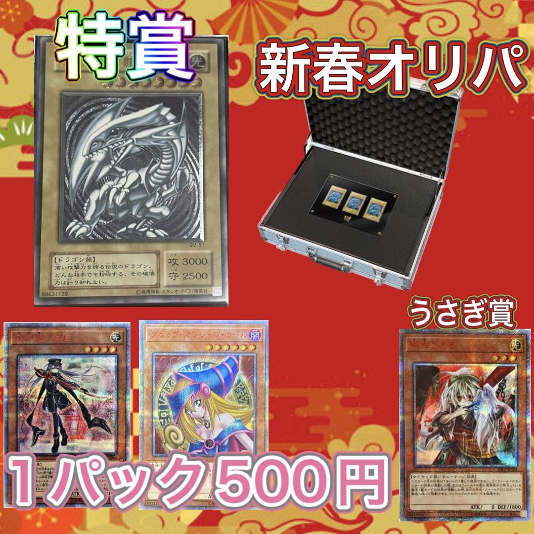 New Year's Oripa exclusively for Chisuke