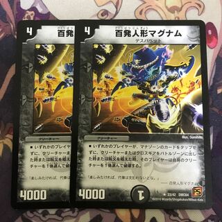 百発人形マグナム 2枚