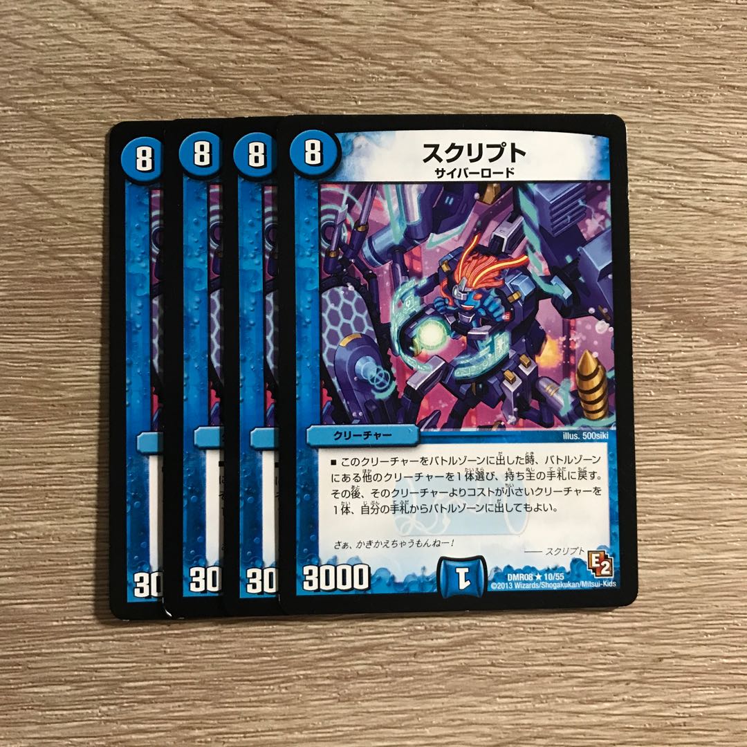 スクリプト R 10/55 初期 4枚セット