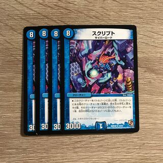 スクリプト R 10/55 初期 4枚セット