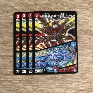 龍装者“JET”レミング｜ローレンツ・タイフーン U 53/103 4枚セット①