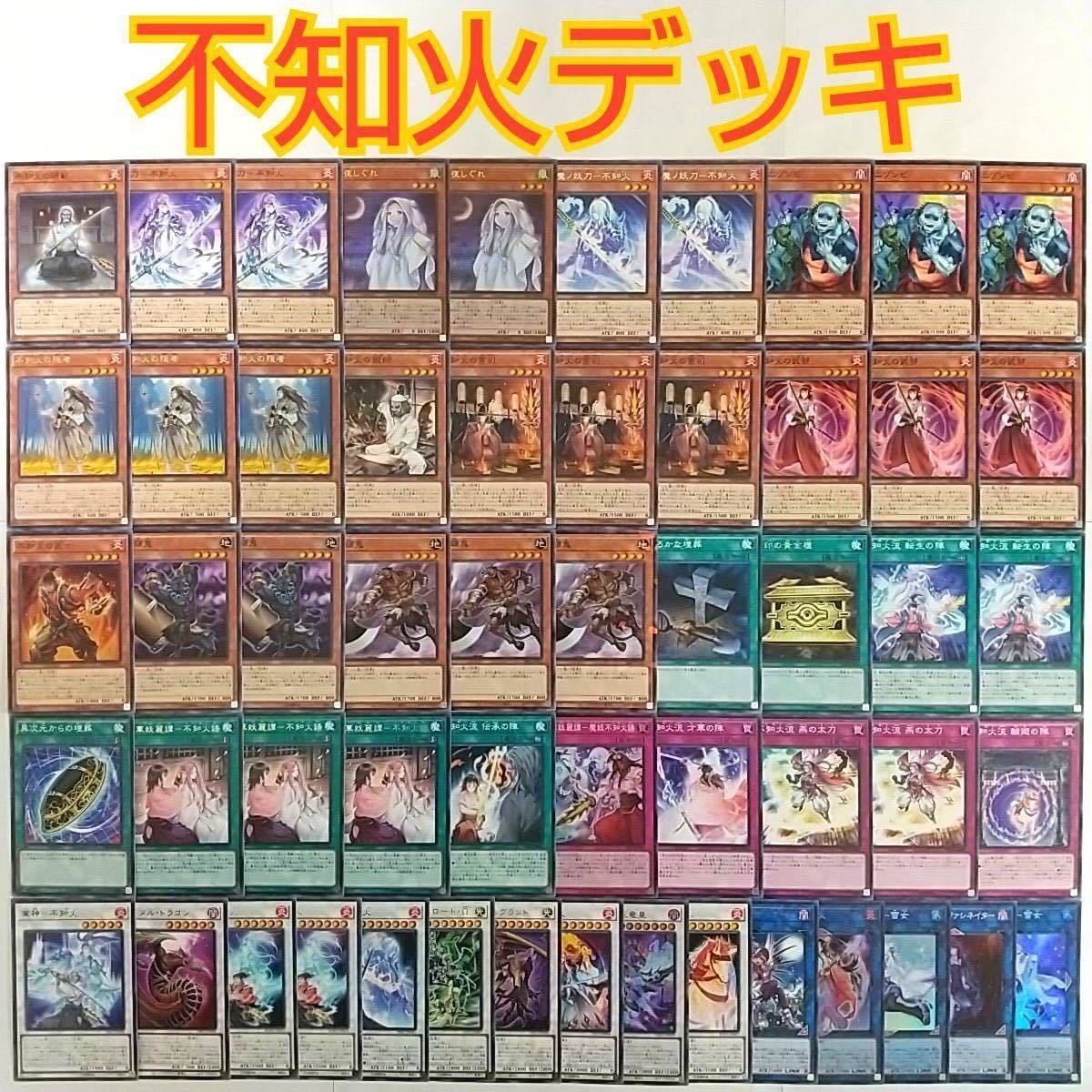 【遊戯王 不知火 デッキ】不知火の隠者 牛頭鬼 馬頭鬼 逢華妖麗譚-魔妖不知火語 不知火流 燕の太刀 刀神-不知火 PSYフレームロードΩ ヴァンパイアサッカー 垂氷の魔妖-雪女 朔夜しぐれ ユニゾンビ 不知火の宮司 炎神-不知火