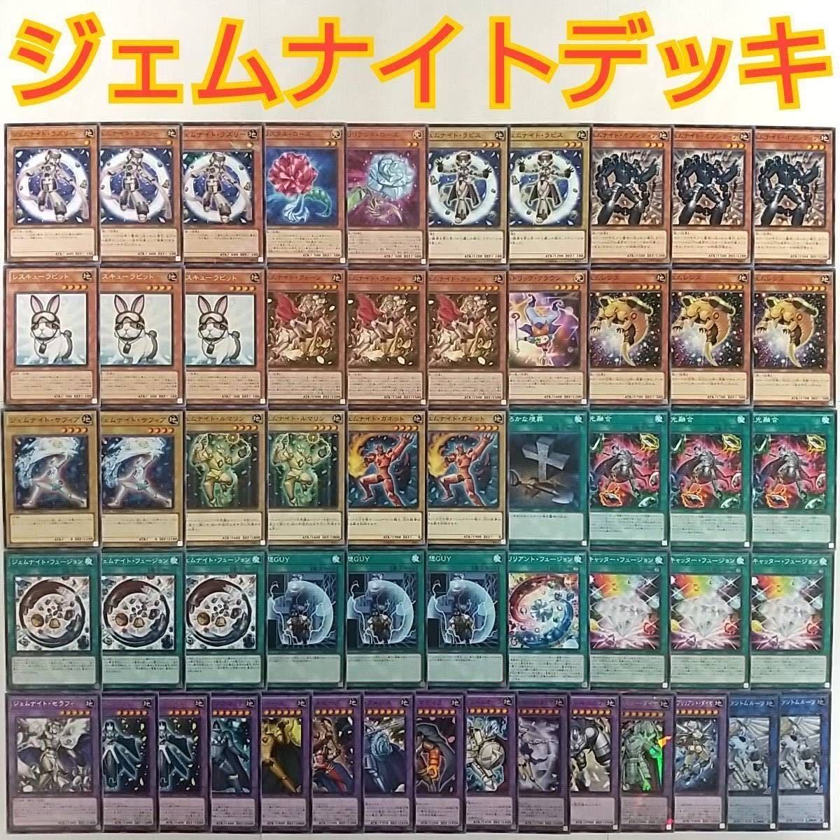 Yugioh Gem Knight Deck] Gem Knight Lazuli Gem Knight Obsidia Rescue Rabbit Absorb Fusion Unexpected Dai Brilliant Fusion Gem Knight Lady Lapis Lazuli Gem Knight Master