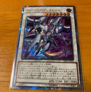 サイバースクアンタムドラゴン 20thシークレット