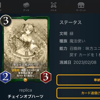 レプリカ9枚 消滅日全て2023/02/08