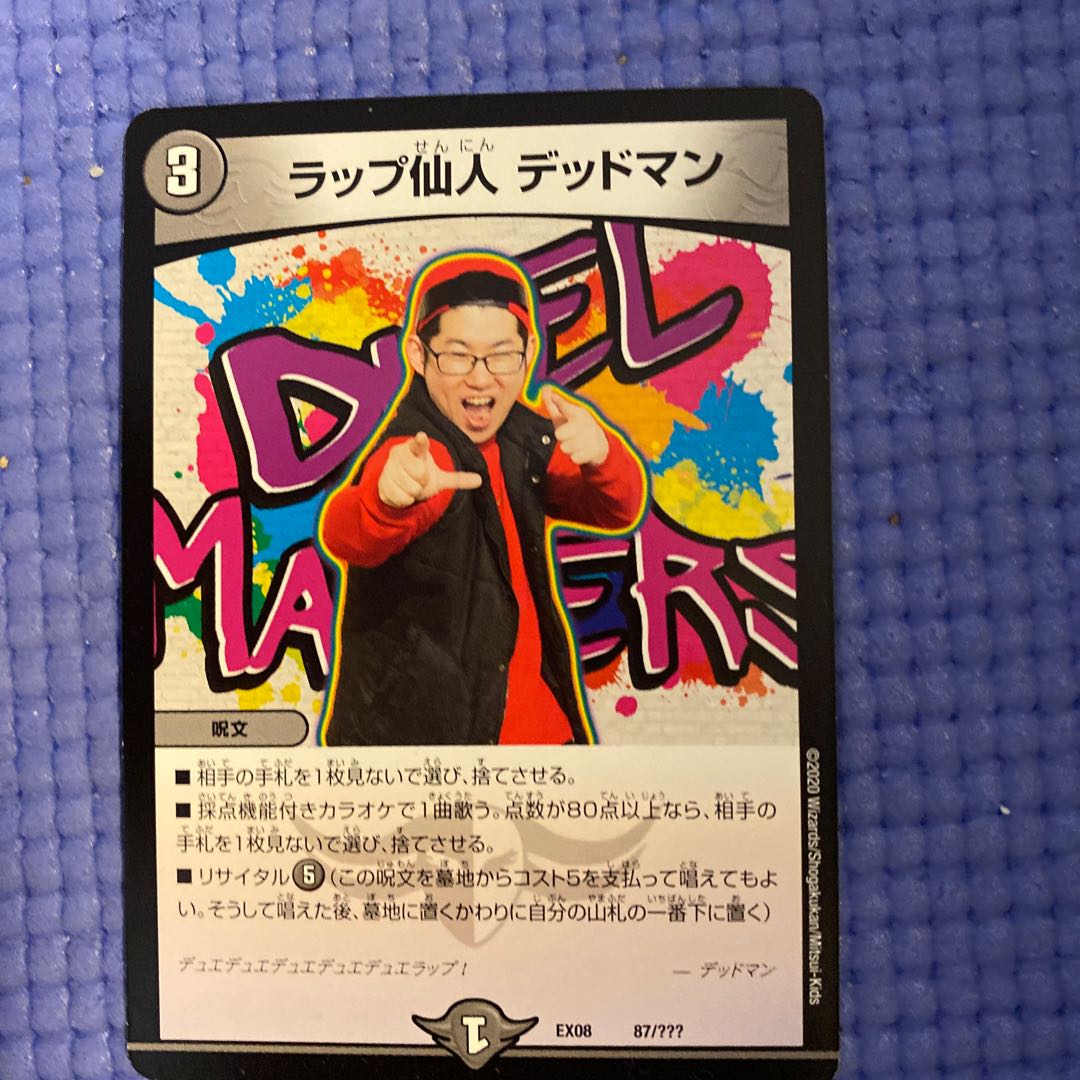 即日発送　ラップ仙人　デッドマン