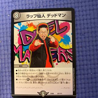 即日発送　ラップ仙人　デッドマン