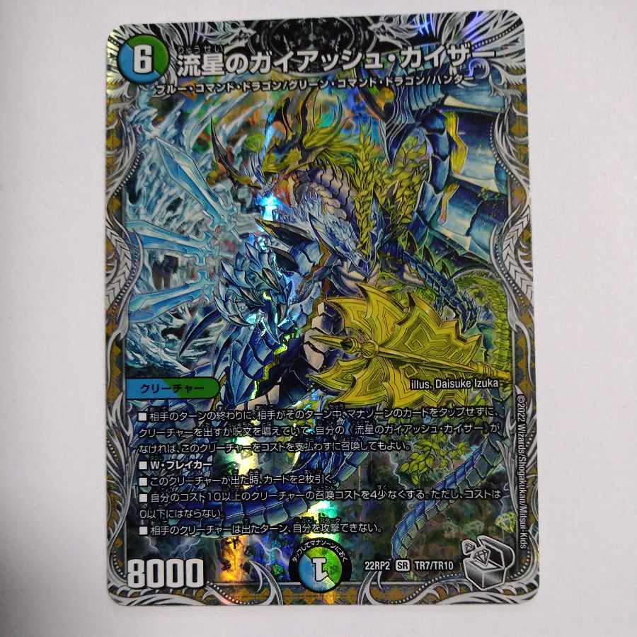 Meteor Gaiach Kaiser (Silver Treasure) SR TR7/TR10