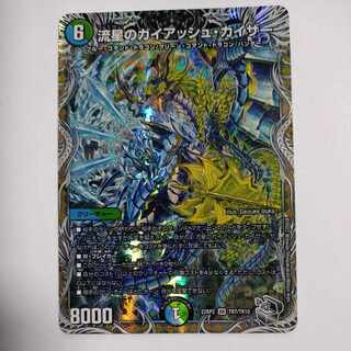 流星のガイアッシュ・カイザー(銀トレジャー) SR TR7/TR10