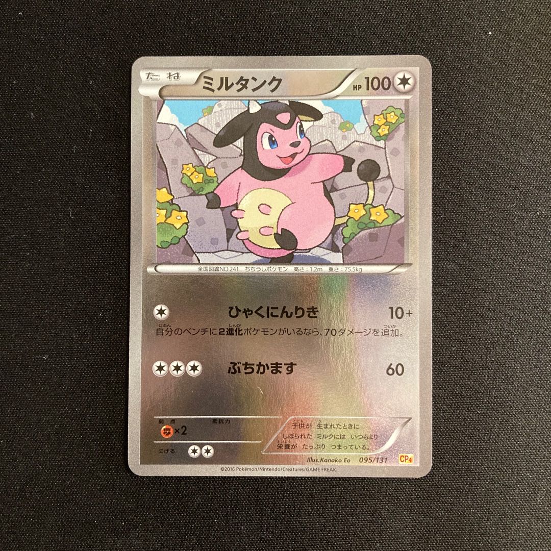 Exclusive (24 items)f228 Miltank CP4 Premium Champion Pack Pokémon Treasurer