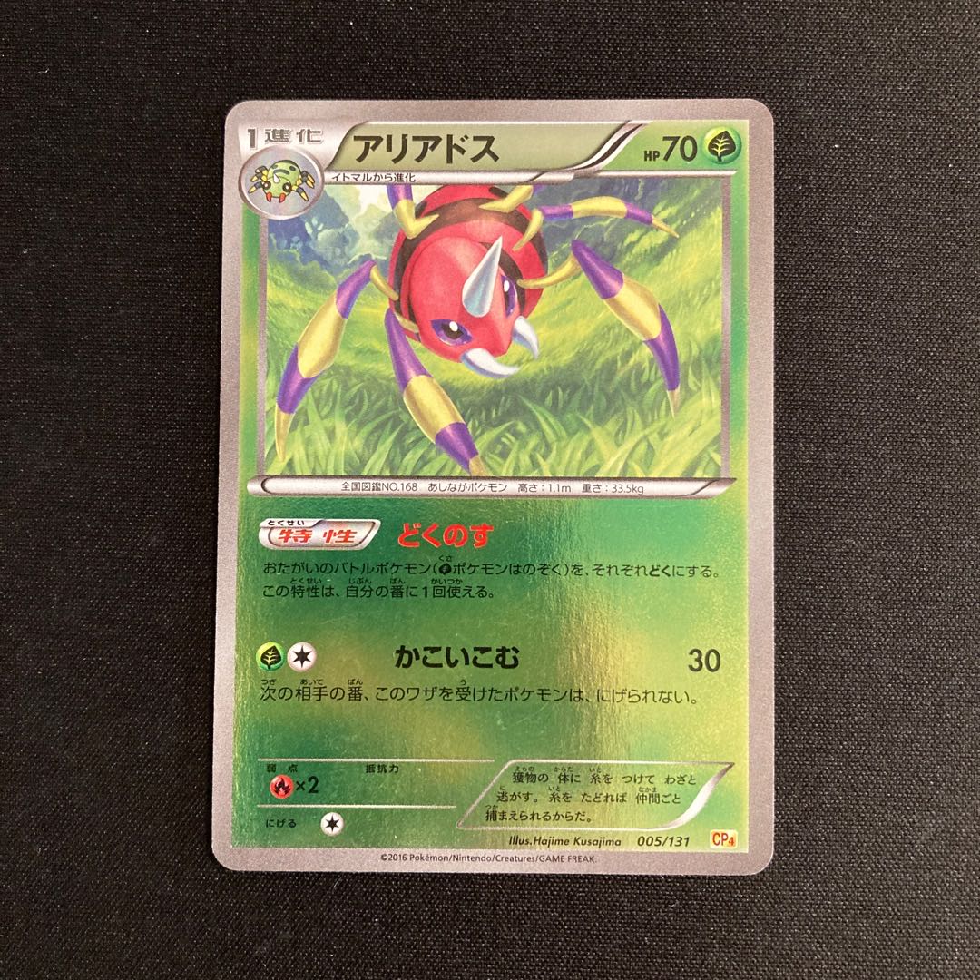 f256 Ariados CP4 Premium Champion Pack Pokémon Treasurer