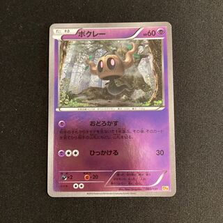 f259 Phantump CP4 Premium Champion Pack Pokémon Treasurer