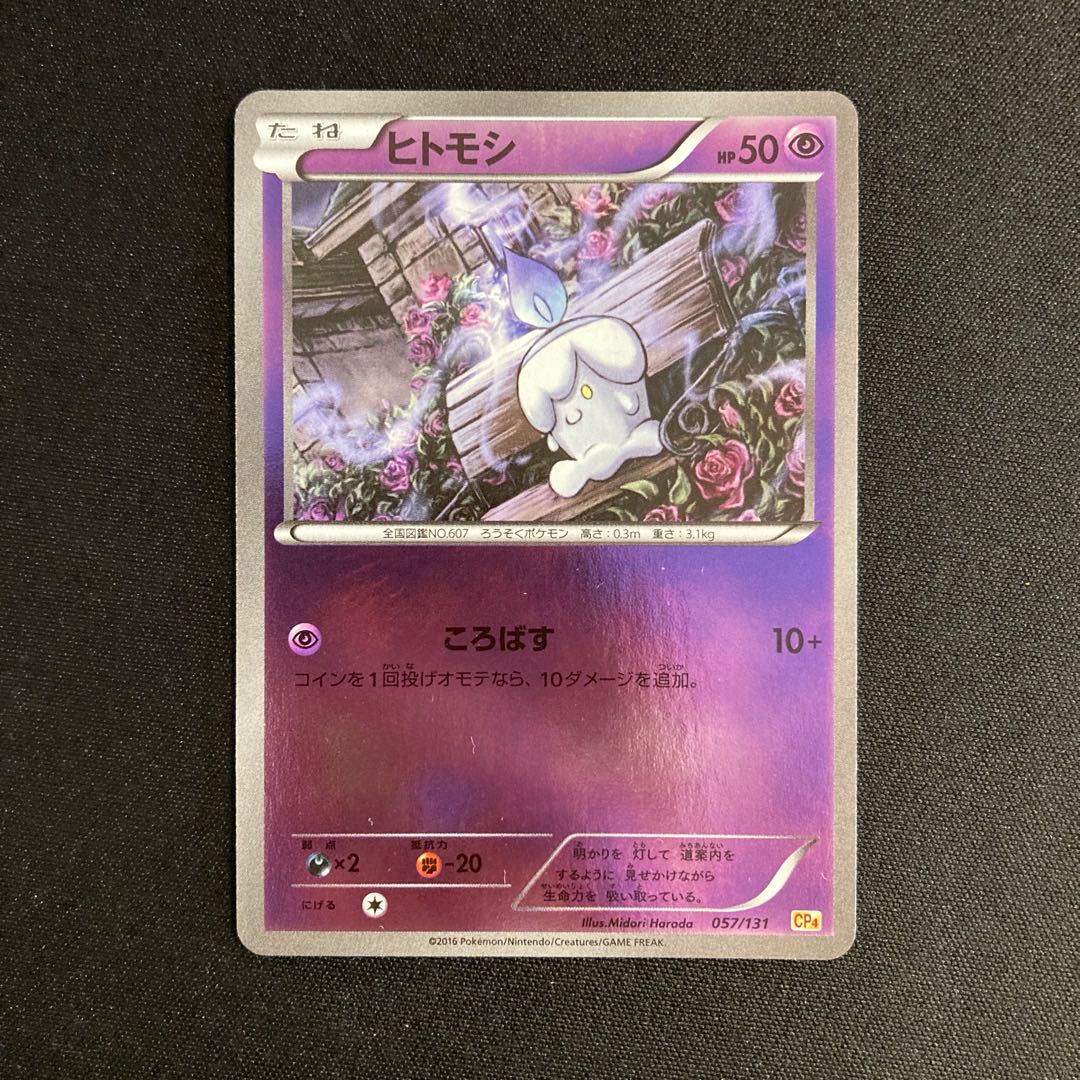 f276 Litwick CP4 Premium Champion Pack Pokémon Treasurer