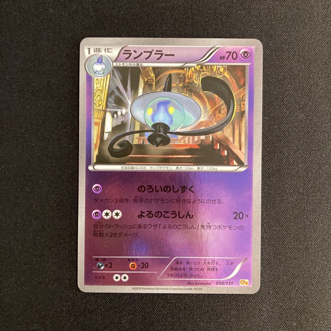 Exclusive (2 items)f306 Lampent CP4 Premium Champion Pack Pokémon Treasure