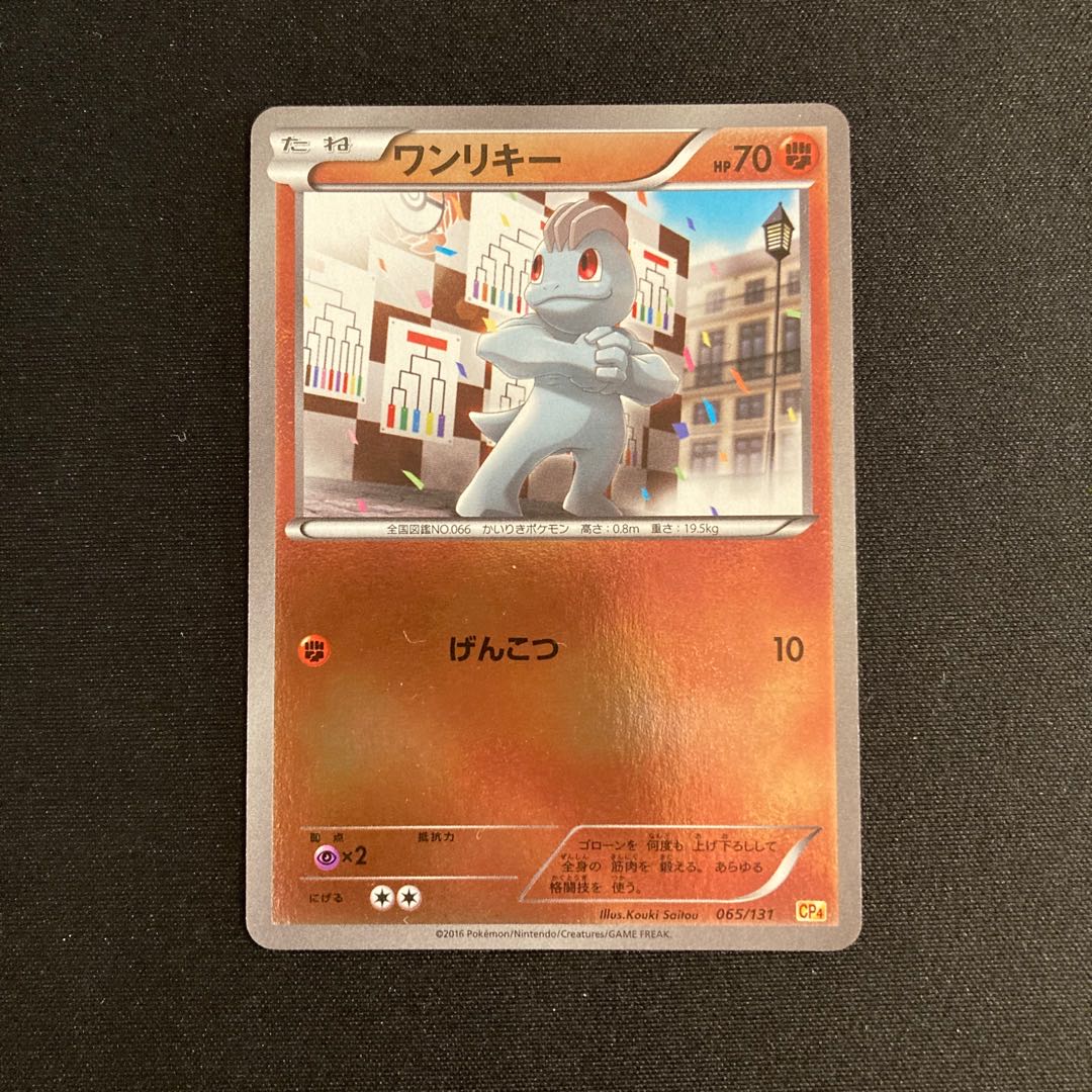 f333 Machop CP4 Premium Champion Pack Pokémon Treasure