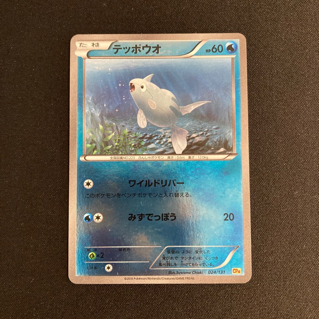 f346 Remoraid CP4 Premium Champion Pack Pokémon Treasurer